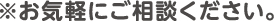 お気軽にご相談ください