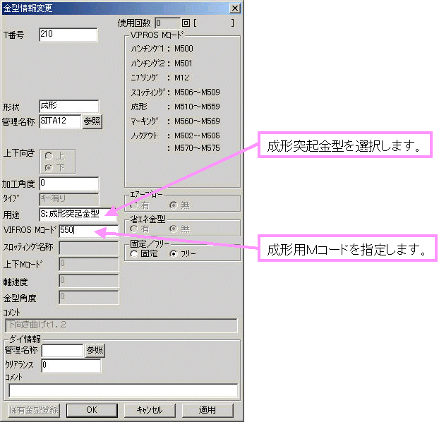金型配置登録